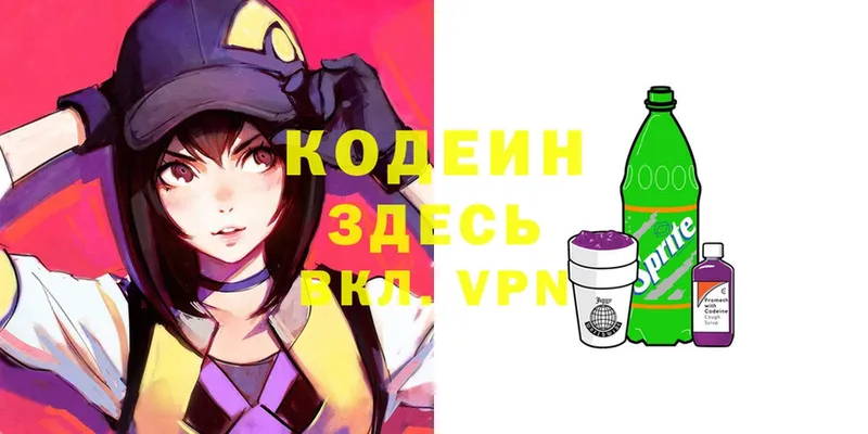 Кодеин Purple Drank  купить  цена  гидра   Подпорожье 